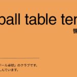 笹賀卓球クラブホームページTOP②