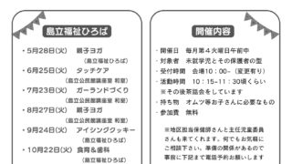 島立福祉ひろば事業チラシ