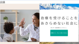 長野県民会議 Webサイト①