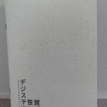 ZINE完成！