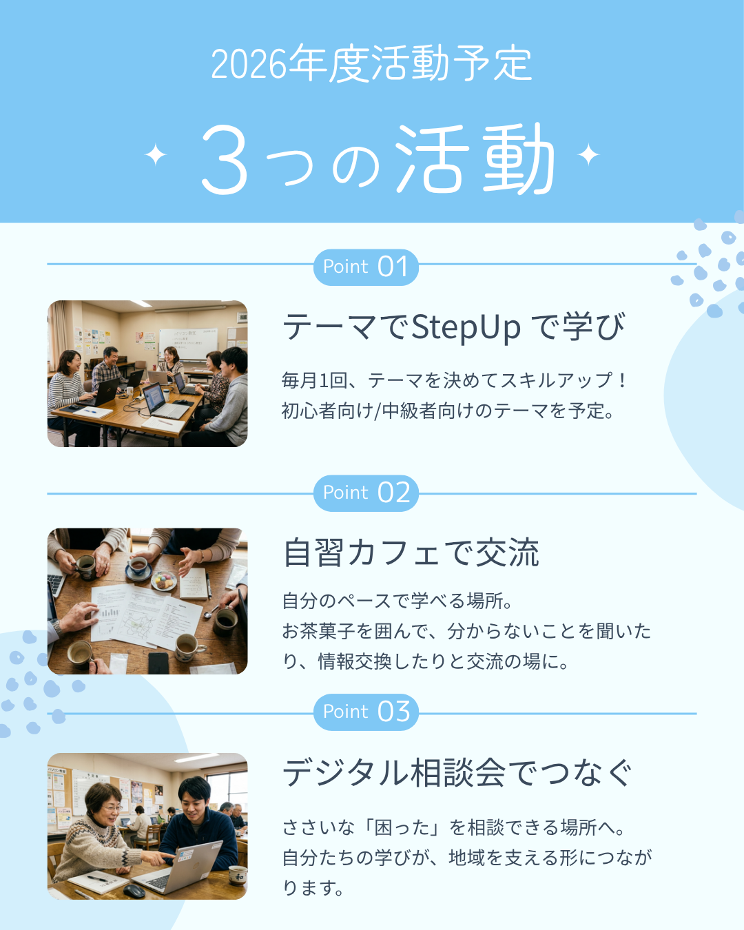 2026年度の活動予定