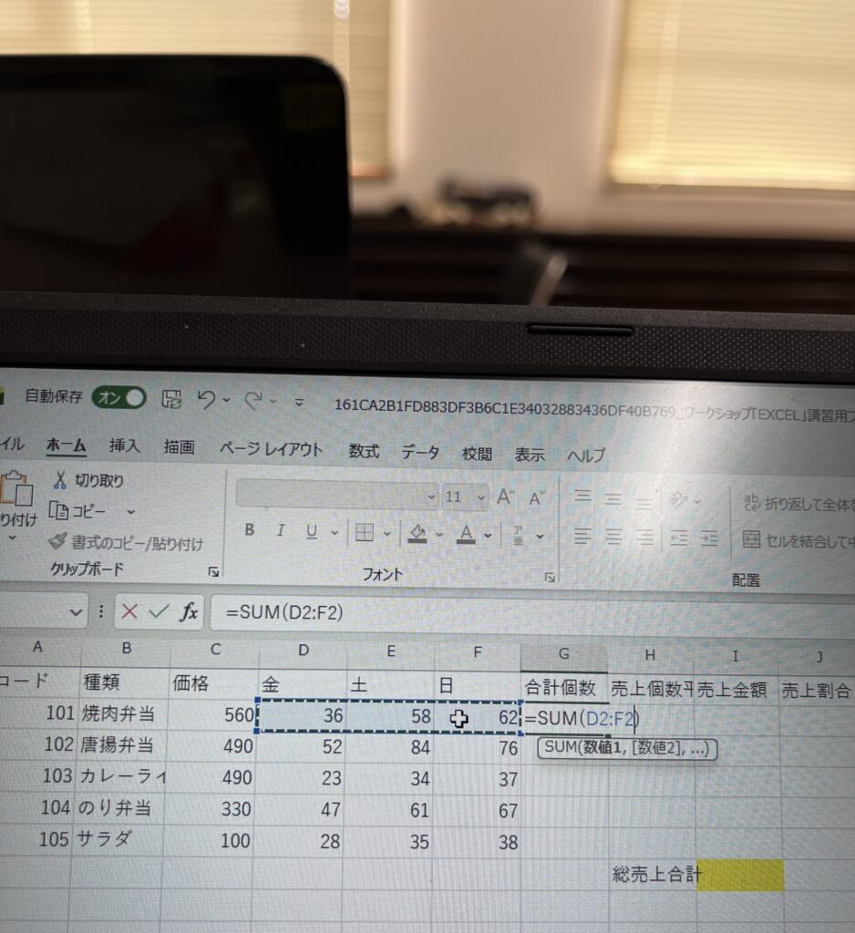 実は楽しいExcelワークショップ