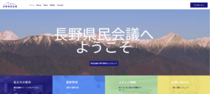 長野県民会議様Web制作②
