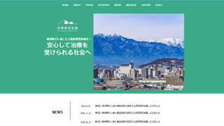 長野県民会議 Webサイト③